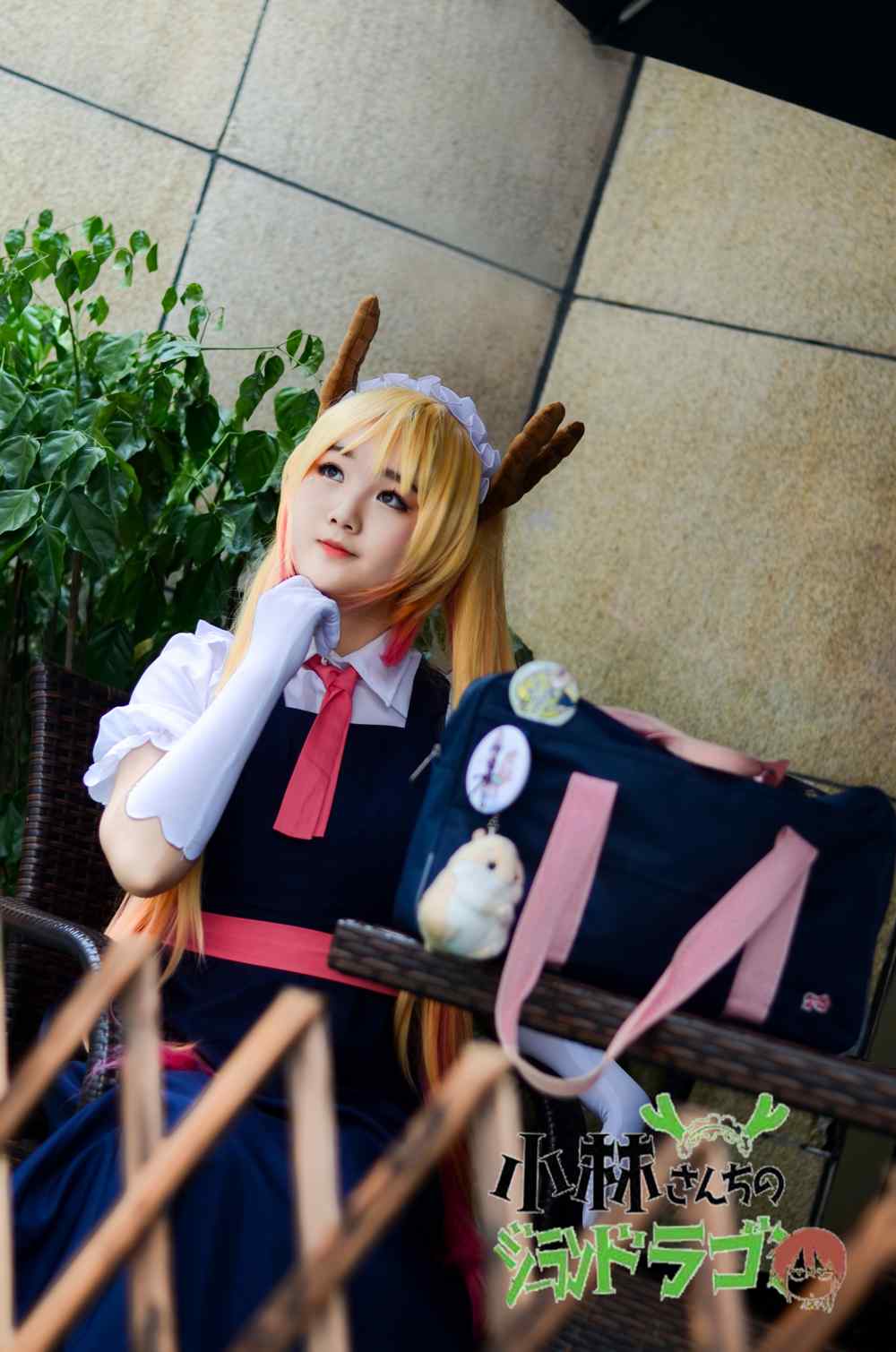 《C站·lolita·第1201期》小林家的妹抖龙！