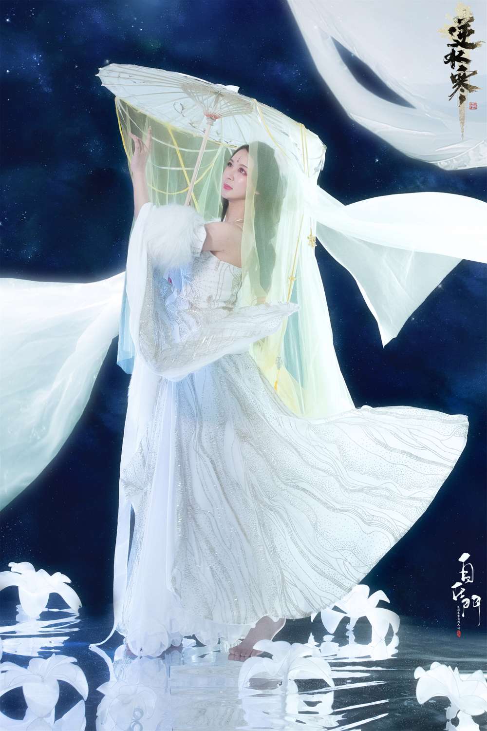 《汉服第635期》逆水寒&白灵雪魅