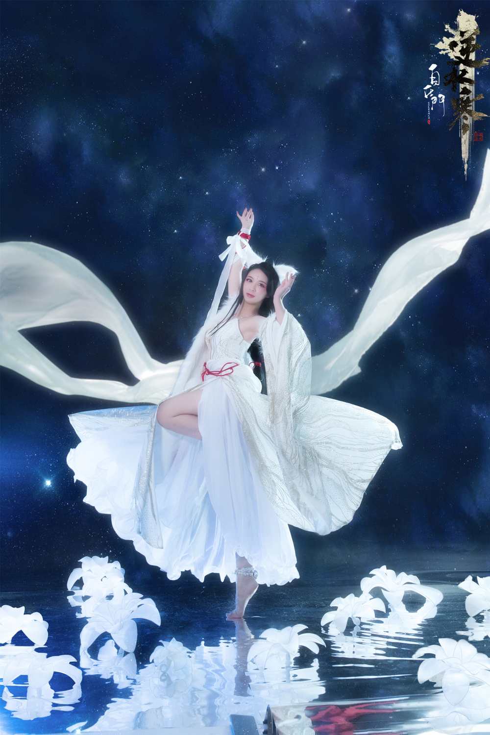 《汉服第635期》逆水寒&白灵雪魅