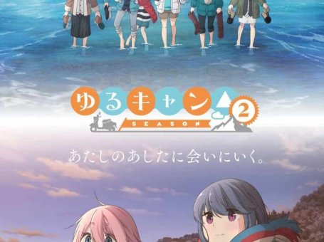 《摇曳露营△ 第二季》[1-13话][全集][1080P][迅雷下载]