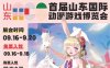 济南漫展|首届山东国际动漫游戏博览会全情报大公开