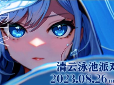 嘉兴清云文化第二届漫展活动即将开启