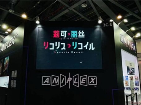 索尼ANIPLEX参展第十八届中国国际动漫节