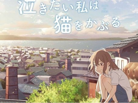 动画电影《想要哭的我戴上了猫面具》