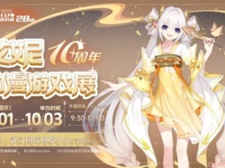 国庆｜第28届武汉艾妮动漫游戏展