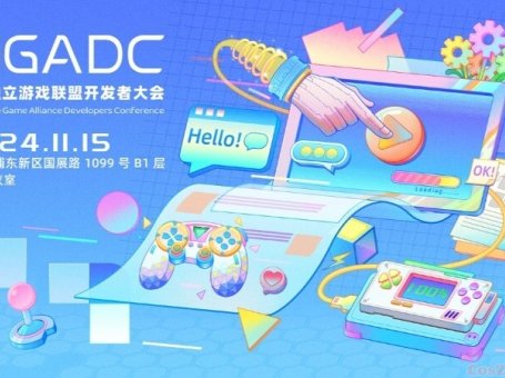 2024 CiGADC开发者大会